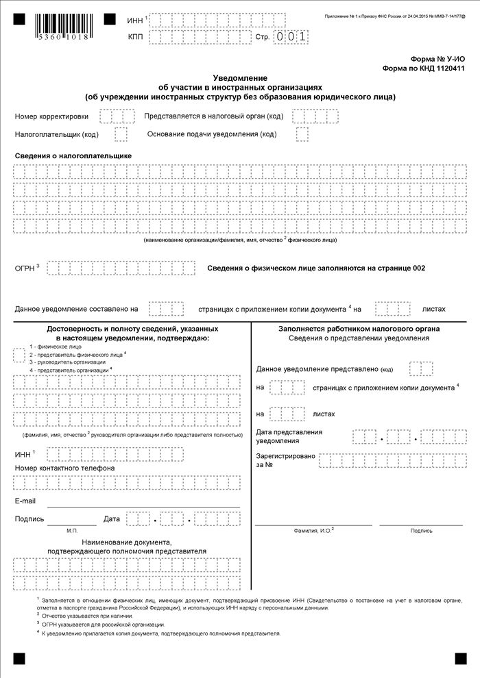 Уведомление об участии в иностранных организациях (об учреждении иностранных структур без образования юридического лица)