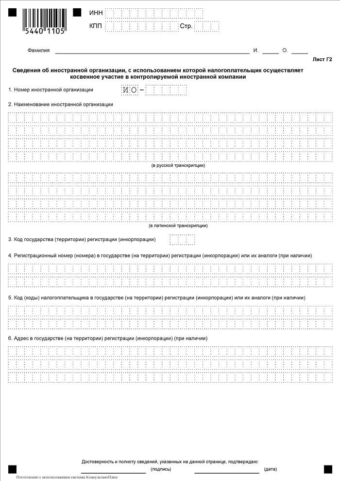 Уведомление об участии в иностранных организациях (об учреждении иностранных структур без образования юридического лица)