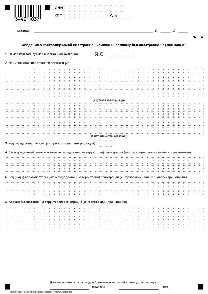 Уведомление об участии в иностранных организациях (об учреждении иностранных структур без образования юридического лица)