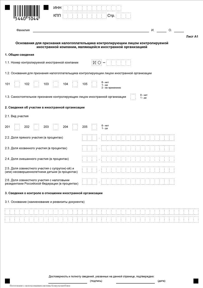 Уведомление об участии в иностранных организациях (об учреждении иностранных структур без образования юридического лица)