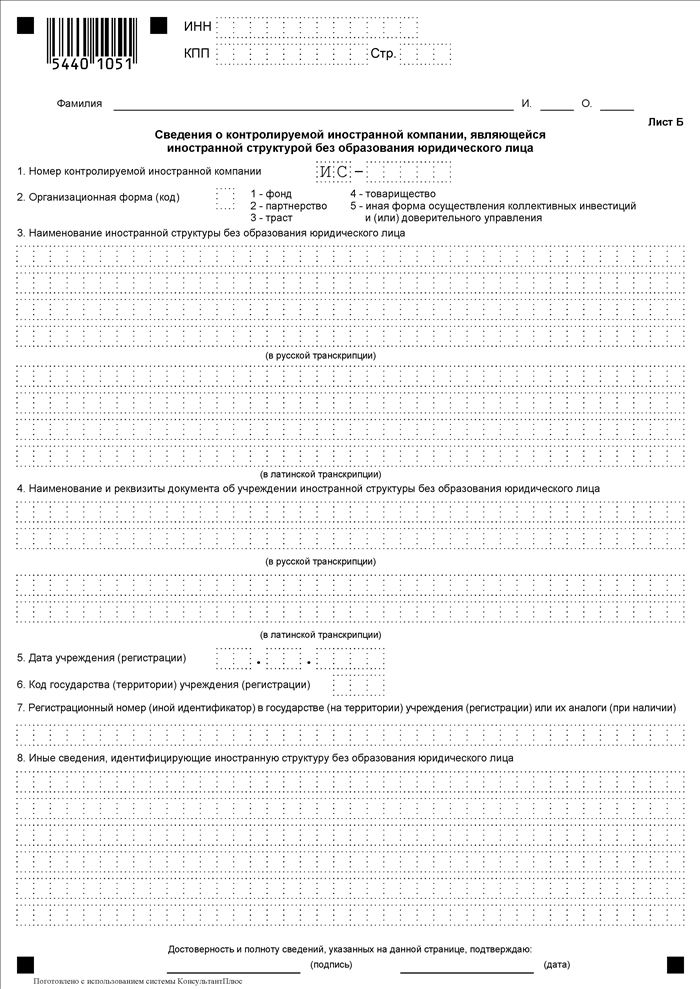 Уведомление об участии в иностранных организациях (об учреждении иностранных структур без образования юридического лица)