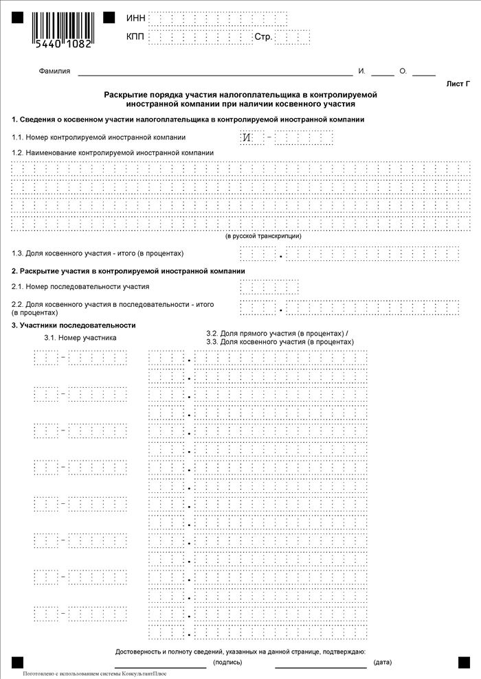 Уведомление об участии в иностранных организациях (об учреждении иностранных структур без образования юридического лица)