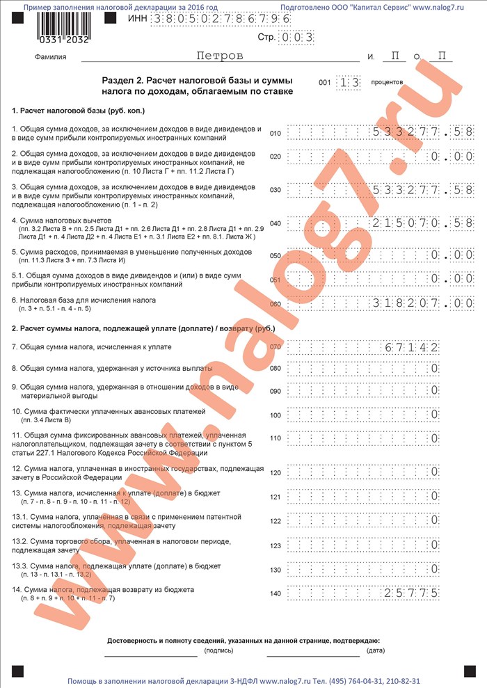 Пример заполнения налоговой декларации 3-НДФЛ за 2016 год при оплате лечения