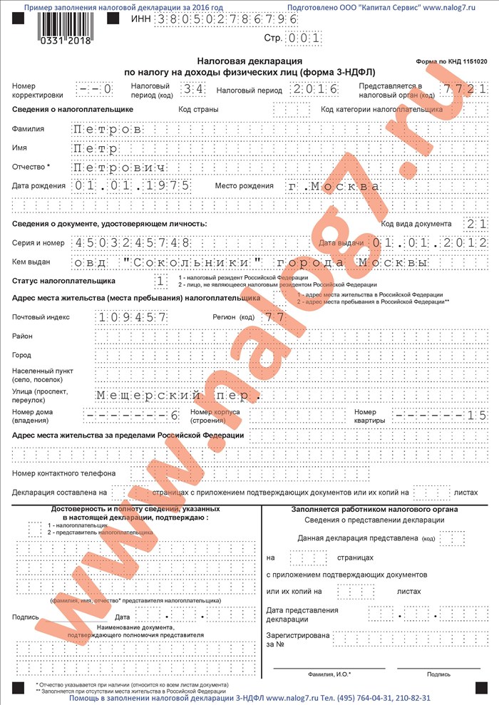 Сайт заполнения налоговой декларации. Декларация 3 НДФЛ образец. Образец заполнения налоговой декларации 3 НДФЛ. Налоговая декларация физических лиц 3-НДФЛ образец заполнения. Заполненная декларация 3 НДФЛ образец.