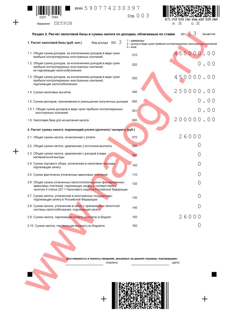 Налоговый вычет по декларации 3 ндфл. Декларация 3 НДФЛ за 2019 год образец заполнения. Образец заполнения 3 НДФЛ при продаже машины. Образец заполнения 3 НДФЛ при покупке квартиры. Образец декларации при продаже автомобиля менее 250000.