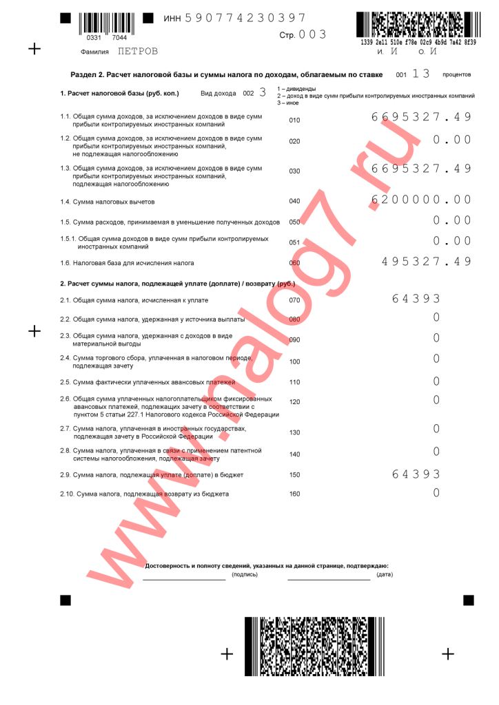 Пример заполнения 3-НДФЛ за 2020 при продаже квартиры